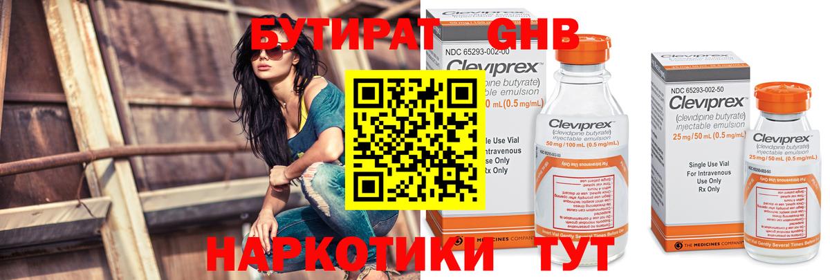 Бутират буратино Ангарск