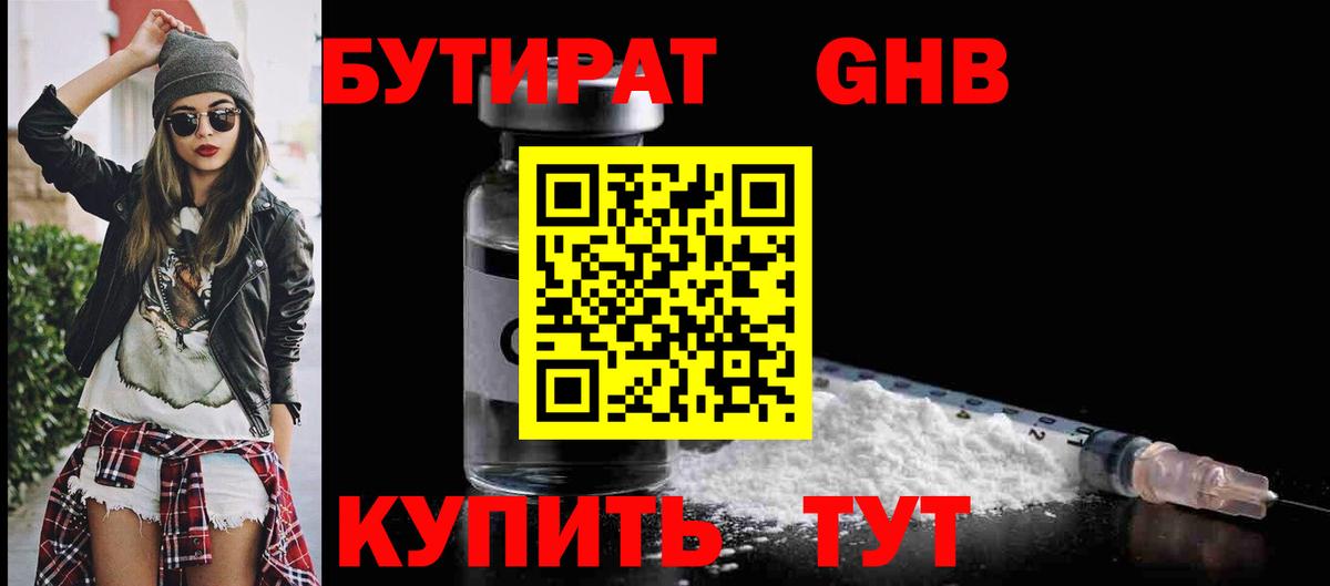 Бутират 99%  Бутират  Ангарск  Вход с VPN 