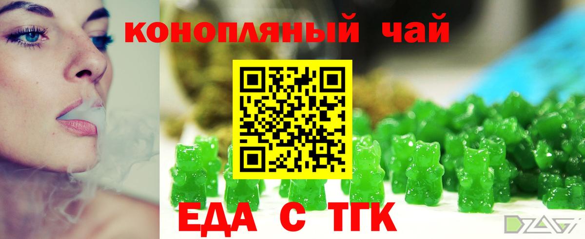 Еда ТГК марихуана  Вход с VPN  Ангарск 