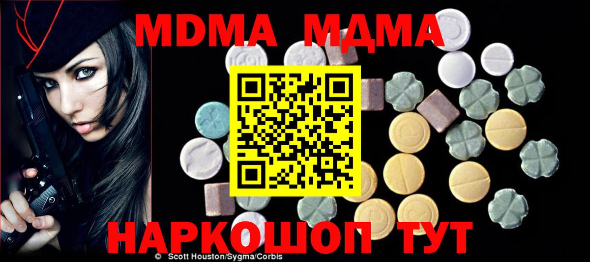 MDMA кристаллы  Вход с VPN  MDMA Molly  МДМА  Ангарск 