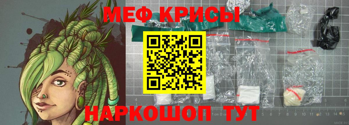 МЕФ 4 MMC  МЯУ-МЯУ мука  Меф  Вход с VPN  МЯУ-МЯУ  Ангарск 