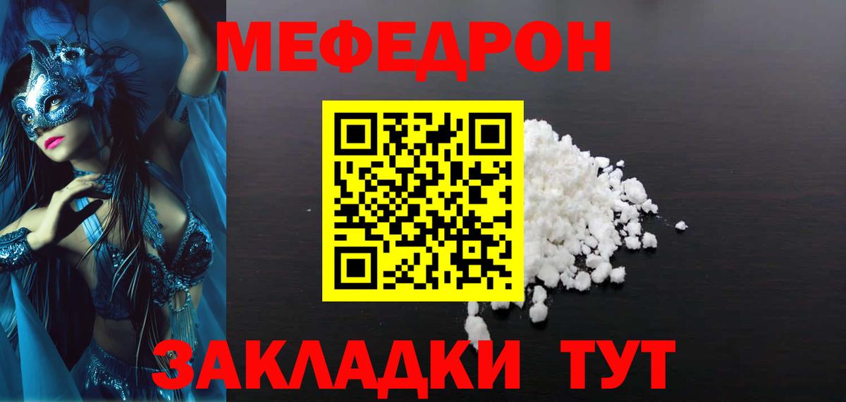 Мефедрон  Ангарск